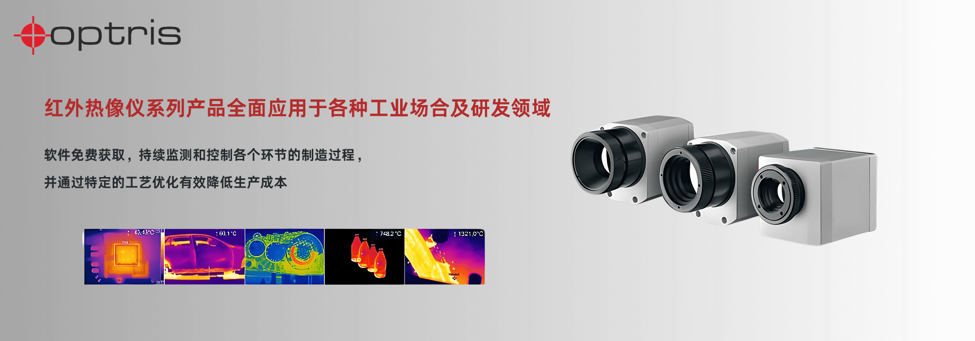 紅外熱像儀系列